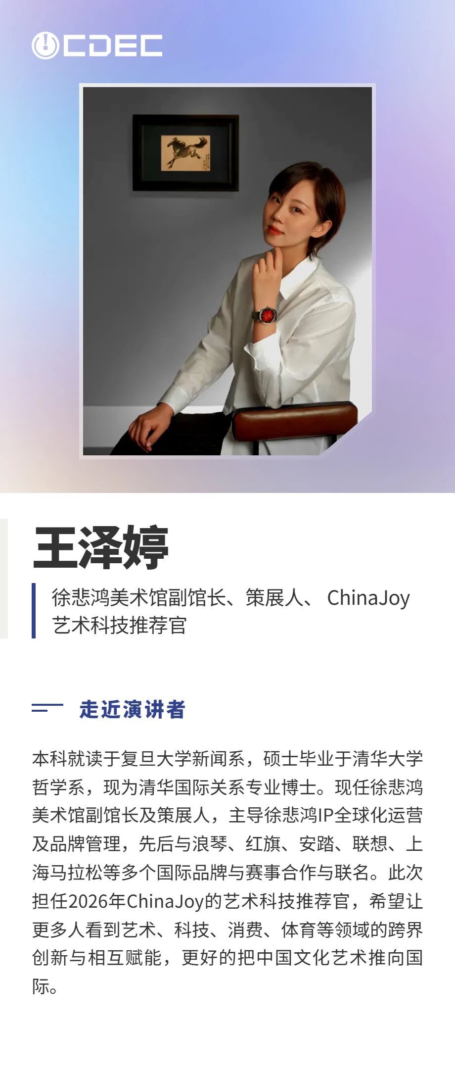 嘉宾公布|2026数字娱乐消费场景峰会第二批阵容亮相! https://cms3.chinajoy.net/157/upload/resources/image/102525.jpg?token=Bearer eyJhbGciOiJIUzUxMiJ9.eyJpc3MiOiJlY2hpc2FuIiwic3ViIjoie1wiY2xpZW50XCI6XCJXRUJcIixcInR5cGVcIjpcIlVTRVJcIixcIm5hbWVcIjpcInVzZXIyX2FwaVwiLFwic2lnbmF0dXJlXCI6bnVsbCxcImV4cGlyZXNfaW5cIjoxODAwMDAwMH0iLCJpYXQiOjE3ODE1MDUxNDAsImV4cCI6MTc4MTUyMzE0MH0.fssuSMKjkgEIb4MdqWTqqOPW8nAfeBcJj5wLOBX87zgpD-xMmLkMToYrnCAvx2x6iSH_iI3djuIRKtL29r0XHQ